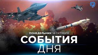 СОБЫТИЯ ДНЯ. ИЗРАИЛЬ. 14 октября 16:00 - 20:00. Новости Израиля сегодня