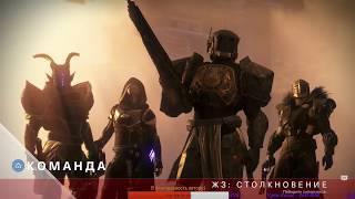 Destiny 2 ПВП событие "Железное знамя"\общение с подписчиками