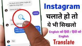 English ko hindi me translate karne wala app || Instagram chat trick || English Hindi translate