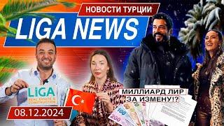 Миллиард за измену!? Волк поссорил политиков Алании. Новости Турции 2024