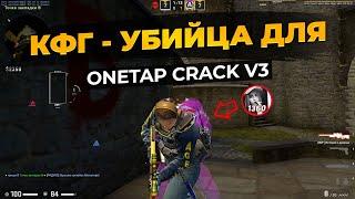 onetap v3 crack 2020 / onetap v3 кряк / onetap v3 crack / вантап в3 кряк 2020 / rage  hvh  2 vs 2