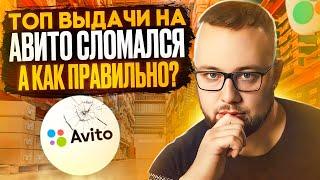 Как работают алгоритмы Авито. Секреты продвижения услуг