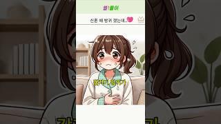 몰래 방귀 뀌려고 했는데 남편이..