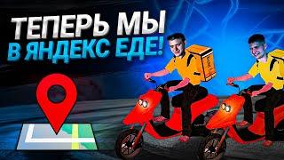 ЯНДЕКС ЕДА ПАХА и МАКС УШЛИ В ДОСТАВКУ! КТО БЫСТРЕЕ!? МОБИЛЬНАЯ КРМП