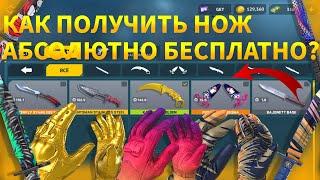 КАК ПОЛУЧИТЬ НОЖ БЕСПЛАТНО В КОНТР АТАК? БАГ НА НОЖ В КОНТР АТАК! COUNTER ATTACK