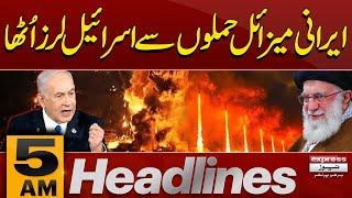 Iranian Missiles Shakes Israel |  6000+ Missiles Hit Israel | 5 AM News Headlines| Pakistan News