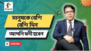 মানুষকে বেশি বেশি দিন, আপনি ধনী হবেন । সাইফুল হোসেন I Repost