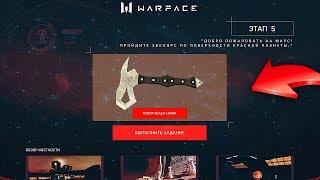 КАК ПОЛУЧИТЬ ТОПОР BLACK HAWK В WARFACE, Новая промо страница варфейс 2019