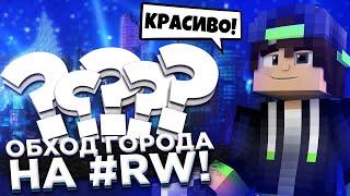 ОБХОД БЕСПЛАТНОГО ПРИВАТНОГО СЕРВЕРА REVOLUTIONWORLDS | #1 - 2-ОЙ РАЙОН ГОРОДА В.К.Л. | #REWORLDS