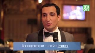 Конкурс "Новогодние скороговороки" на IMON: Арарат Кещян