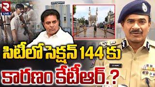 కేటీఆర్ టార్గెట్ గా 144 సెక్షన్.? | Hyderabad Police Alert In City | CP CV Anand | RTV Live