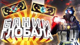 БАНИМ МОЕГО ГЛОБАЛА С ЧИТАМИ В CSGO|НЕВОЗМОЖНО ИГРАТЬ