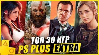 ТОП 30 ЛУЧШИХ ИГР PS PLUS EXTRA [2024]