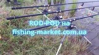 ROD POD на fishing market com ua