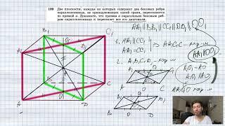 №109. Две плоскости, каждая из которых содержит два боковых ребра параллелепипеда, не принадлежащих