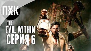 The Evil Within — Серия 6: Сейфоголовый.