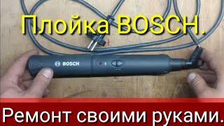 Ремонт плойки  BOSCH.