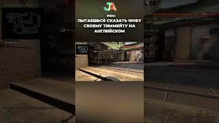 ТВОЙ УРОВЕНЬ АНГЛИЙСКОГО #csgo #csgoclips