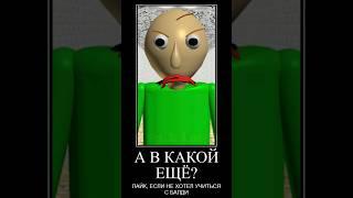  АЛИСА УГАДЫВАЕТ БАЛДИ | BALDI ROBLOX РОБЛОКС #shorts #балди #baldi