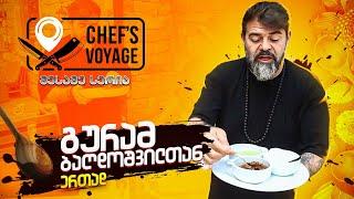 “შეფის ვოიაჟი” - 3 სერია | ,,Chef's Voyage'' Episode 3 | Ray //