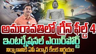 SumanTV Chief Editor About AP Govt Key Decision On Green Field International Airport In Amaravati