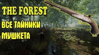 The Forest. Как сделать пистолет, мушкет в игре . Все тайники с частями мушкета