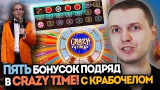 ПАПИЧ ИГРАЕТ В CRAZY TIME! ПЯТЬ БОНУСОК ПОДРЯД В CRAZY TIME!  - ЛУЧШИЕ МОМЕНТЫ ПАПИЧ КАЗИНО