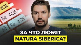 NATURA SIBERICA: ИСТОРИЯ СОЗДАНИЯ, ОСОБЕННОСТИ ПРОДУКЦИИ