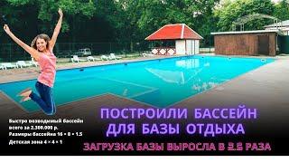 Строительство общественного бассейна на базе отдыха в Балашове ( Саратовская обл.)