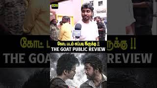 The Goat Public Review In Tamil  The Goat Movie Review  The Greatest Of All Time  Vijay  Venkat Prab