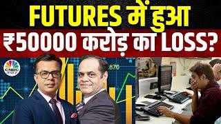 Get Rich With Ramesh Damani | वायदा में Retail के Exposure पर क्यों कहा ऐसा? | Anuj Singhal|Business