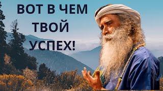 Не позволяй этого себе!-Садхгуру#садхгуру