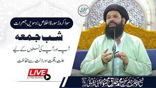  10 Sawa Crore Surah Ikhlas | Shab-E-Juma Mehfil | Live | 14 Nov 2024 | Sheikh Ul Wazaif | Ubqari