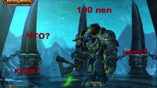 Wod Empire Server, 100 лвл, а что дальше? выпуск #2