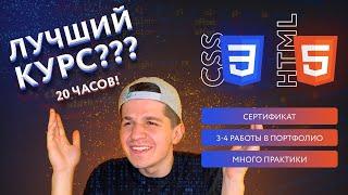 Лучший практический курс по HTML & CSS | 2022