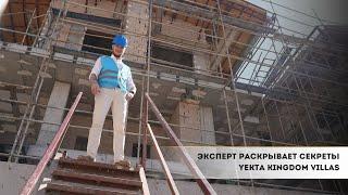 Комфорт и безопасность в Yekta Kingdom Villas