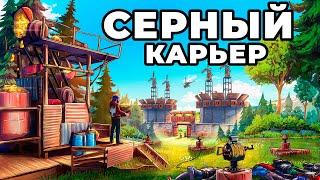 МОЙ СЕРНЫЙ КАРЬЕР против АЛЬЯНСА из 20 ЧЕЛОВЕК в РАСТ / RUST