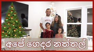 CHRISTMAS EVE 2023 | අපේ ගෙදර නත්තල් 2023 | MOM LIFE WITH HESHI