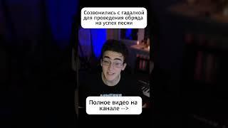 Гадалки это развод ? #гадание #астрология  #экстрасенс