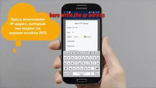 Передача файлов со смартфона по FTP на PS3