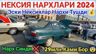   Нексия 1 Нархи Тушди Nexia 1 Narxlari 2024  Нексия 1 Нархлари 2024  #SardorBekUz