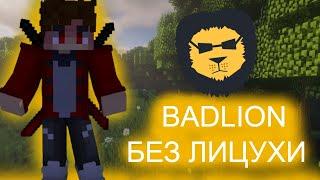 КАК УСТАНОВИТЬ BADLION CLIENT БЕЗ ЛИЦЕНЗИИ I BADLION CLIENT I MINECRAFT