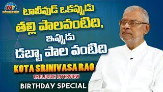 Kota Srinivasa Rao Exclusive Interview | Birthday Special | NTV ENT