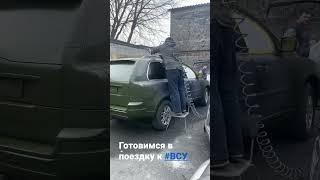 Готовимся в поездку к #ВСУ #shorts