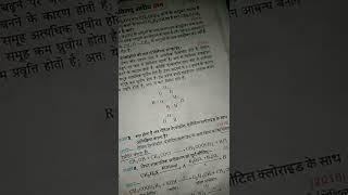 Chemistry Most important question Chapter 10 || Very most important question #short