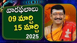 09 - 15 March 2025 వారఫలాలు || Weekly Rasi Phalalu By Dr. Bachampally Santosh Kumar Sastry