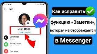 Как исправить функцию «Заметки», которая не отображается в Messenger (обновление) |