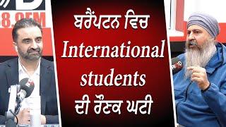 International Students ਦੀ ਰੌਣਕ ਘਟੀ | Student Visa Program | Impact on Businesses | Immigration