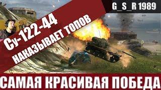 WoT Blitz - Самая ЭФФЕКТНАЯ победа МИРА танков.Красиво ЗАТАЩИЛ - World of Tanks Blitz (WoTB)