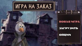 ДЕЛАЮ ИГРУ НА ЗАКАЗ | Проект Хрущёвка 2075